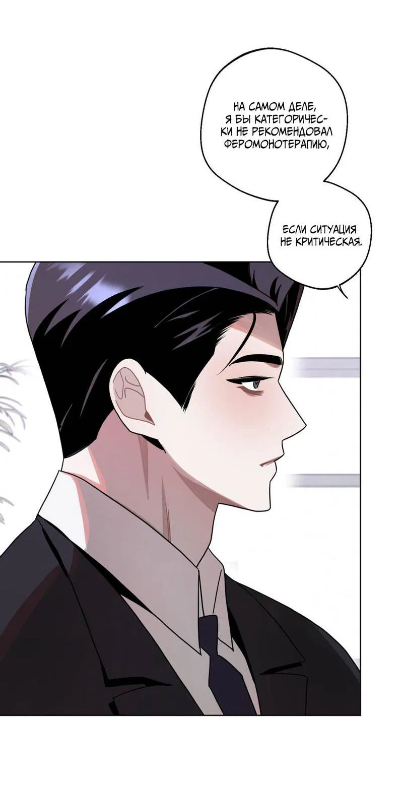 Манга Нежданный ребёнок - Глава 3 Страница 58