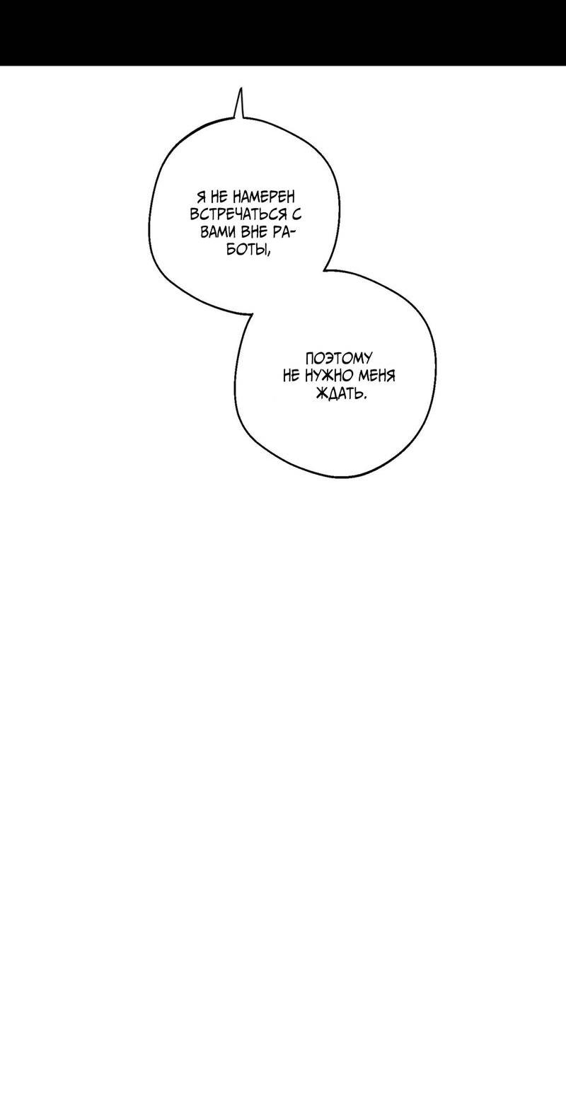 Манга Нежданный ребёнок - Глава 3 Страница 47