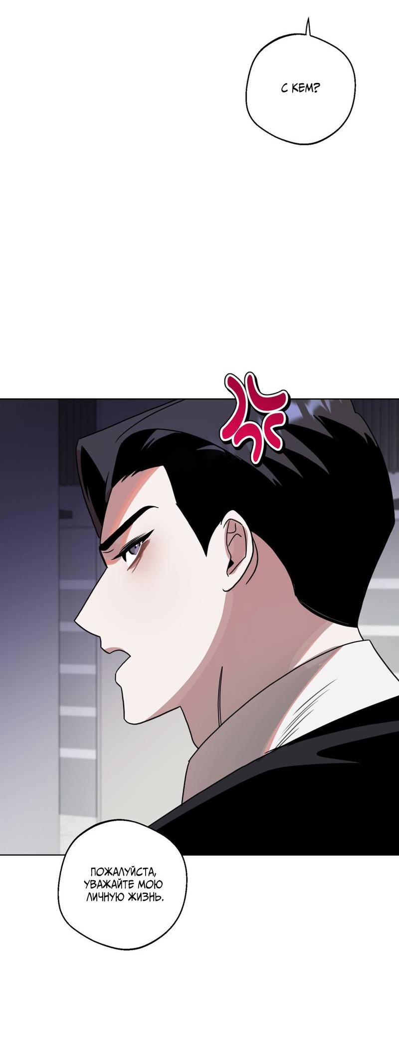 Манга Нежданный ребёнок - Глава 3 Страница 42