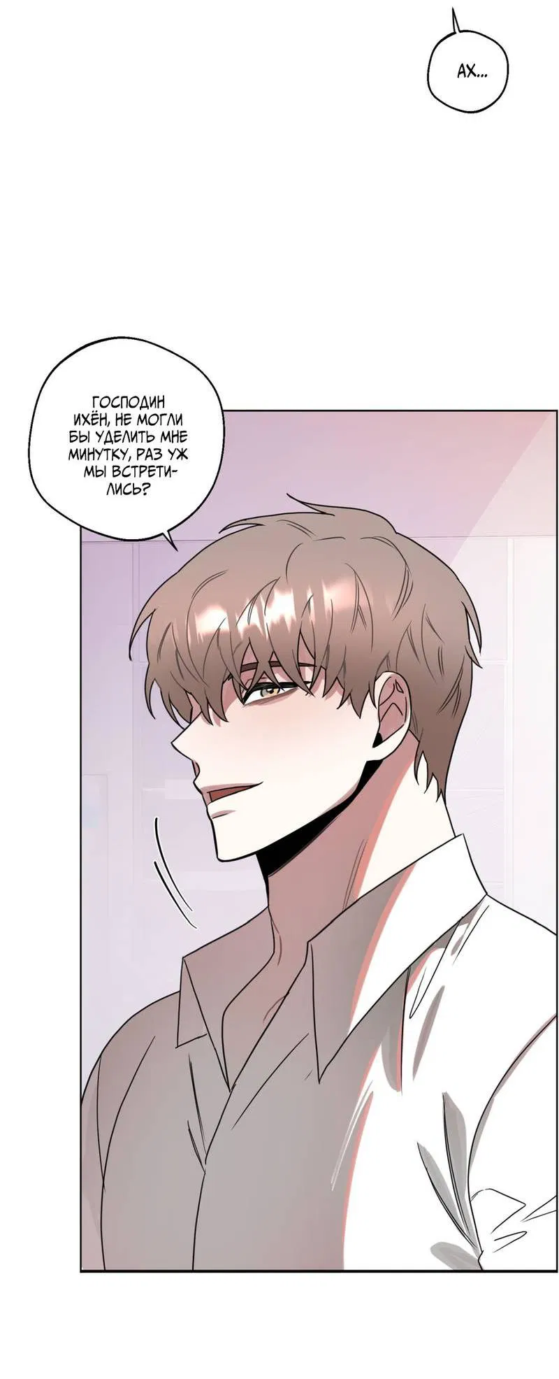 Манга Нежданный ребёнок - Глава 3 Страница 40