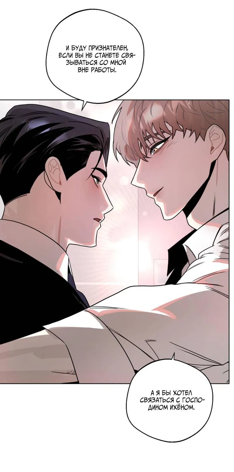 Манга Нежданный ребёнок - Глава 3 Страница 35