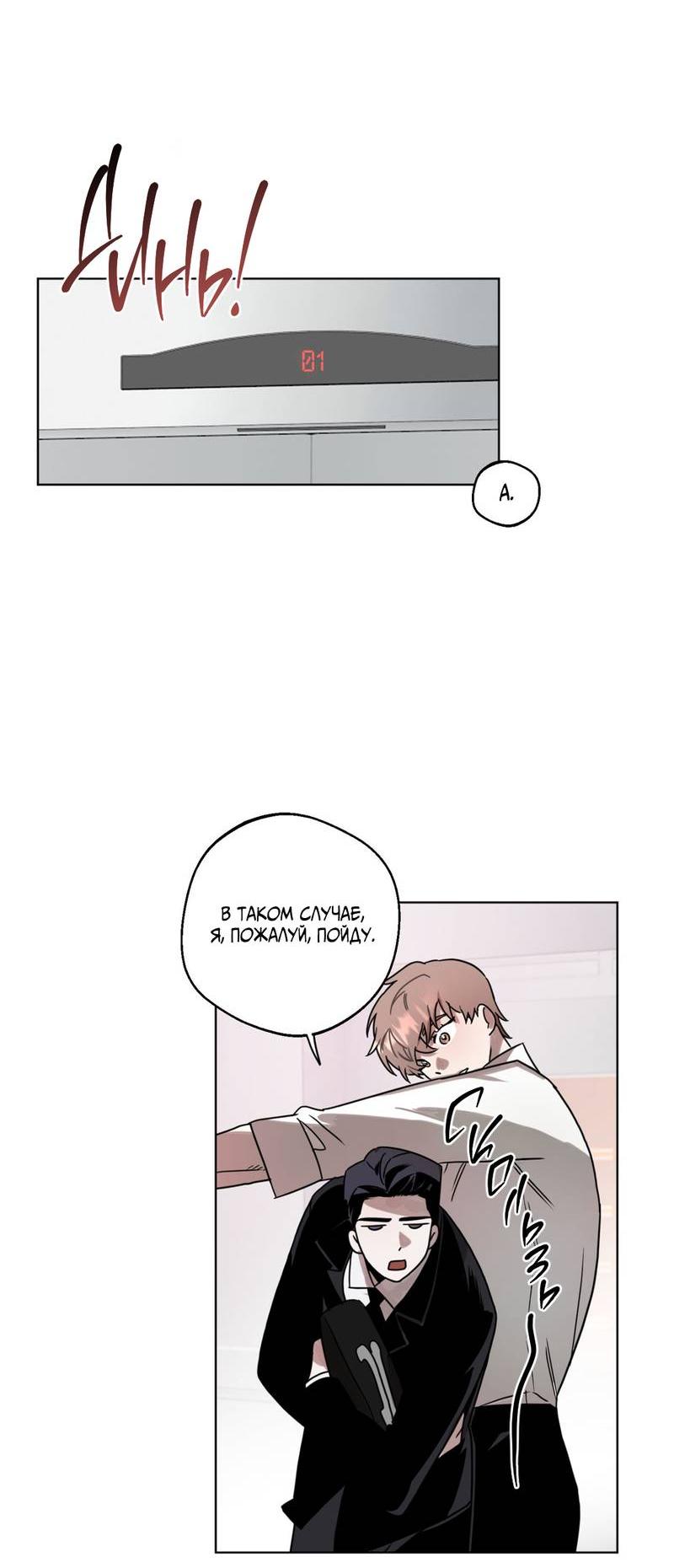 Манга Нежданный ребёнок - Глава 3 Страница 39