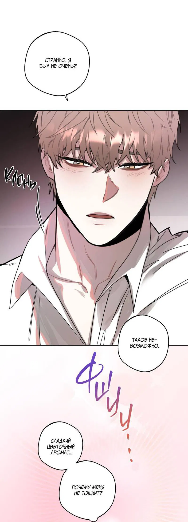 Манга Нежданный ребёнок - Глава 3 Страница 33