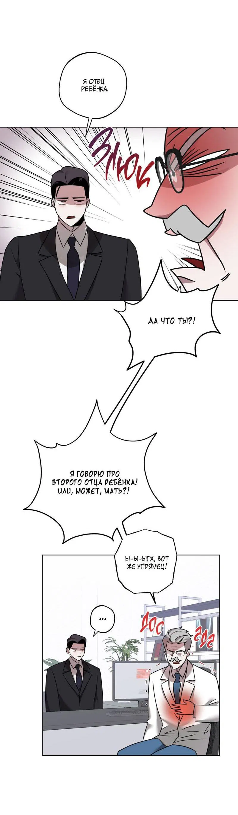 Манга Нежданный ребёнок - Глава 3 Страница 51