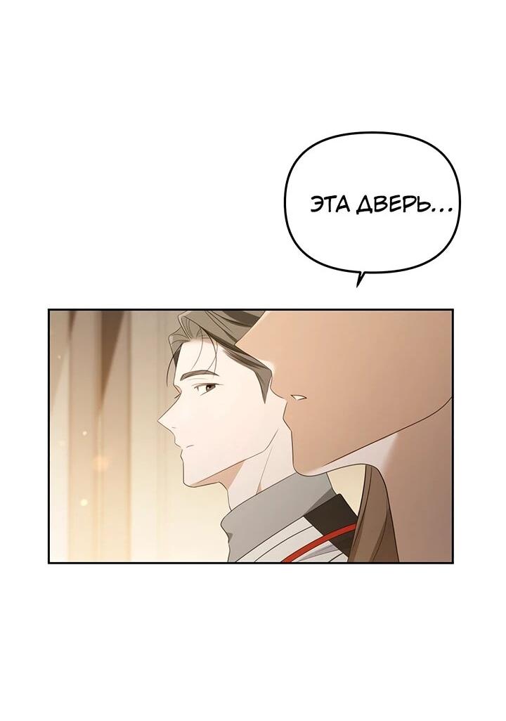 Манга Предпочитаю роль злодея - Глава 21 Страница 38