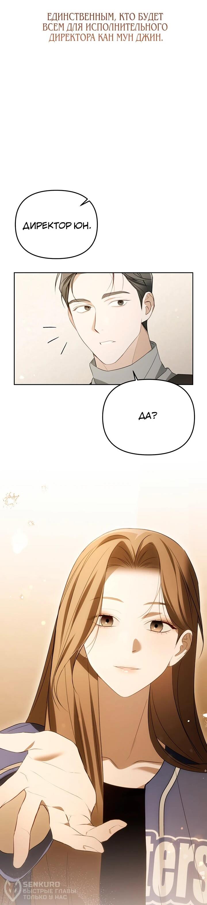 Манга Предпочитаю роль злодея - Глава 21 Страница 46