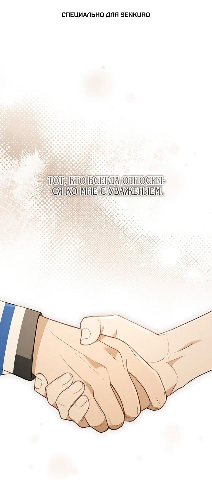 Манга Предпочитаю роль злодея - Глава 21 Страница 1