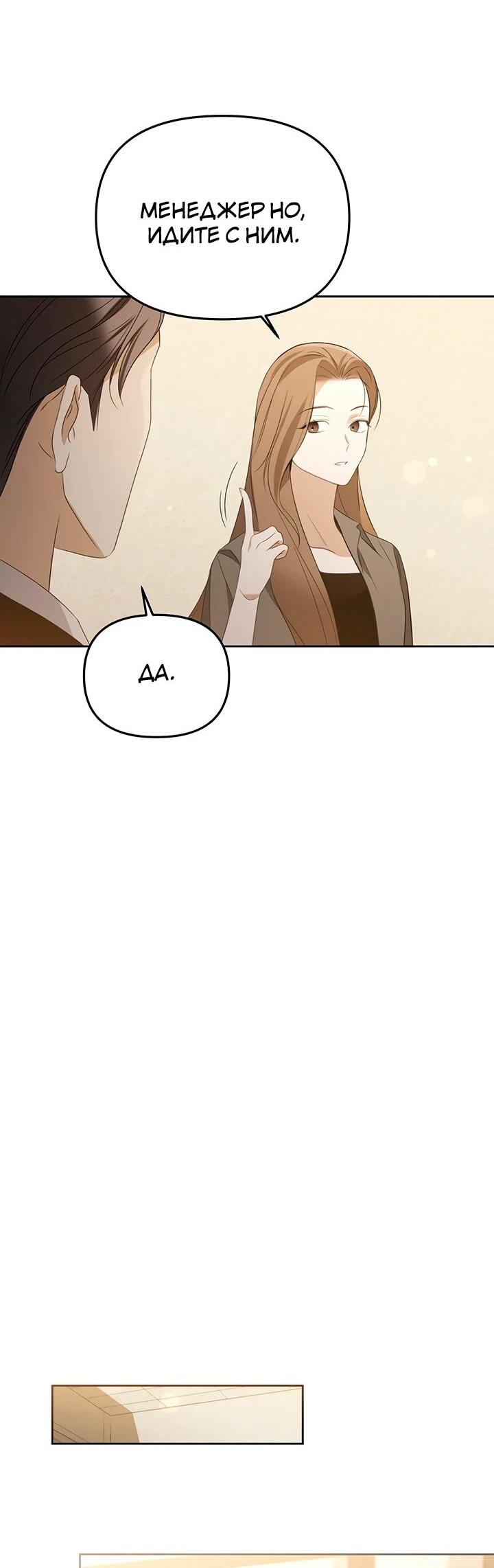Манга Предпочитаю роль злодея - Глава 21 Страница 36