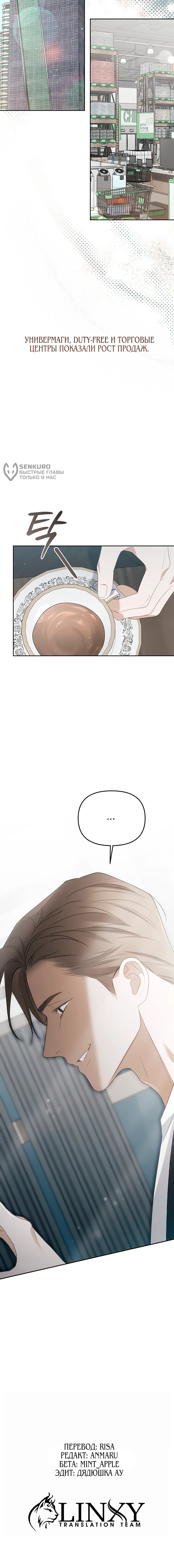 Манга Предпочитаю роль злодея - Глава 21 Страница 63