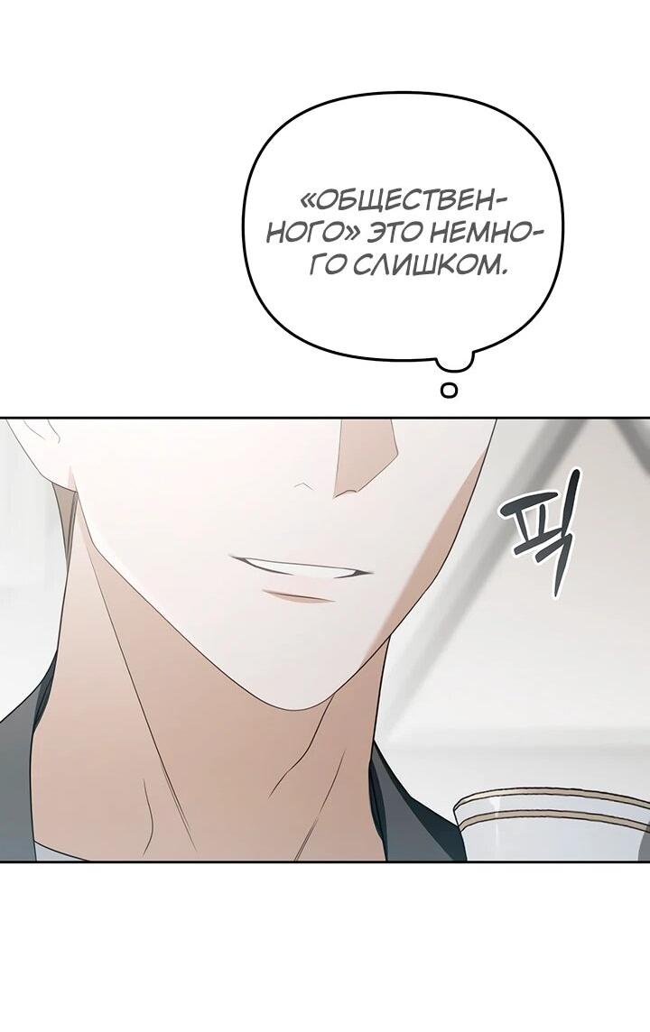 Манга Предпочитаю роль злодея - Глава 21 Страница 60