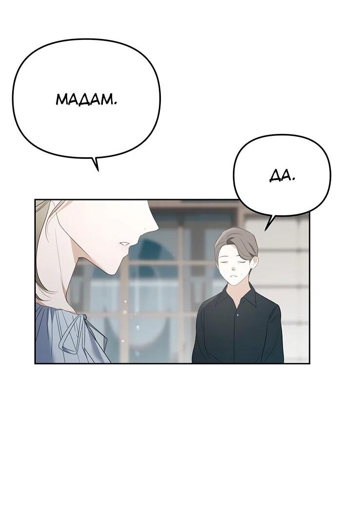 Манга Предпочитаю роль злодея - Глава 21 Страница 56