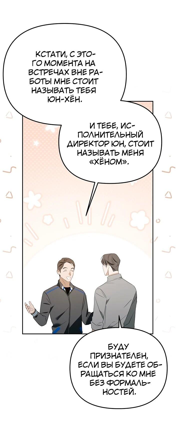 Манга Предпочитаю роль злодея - Глава 21 Страница 4