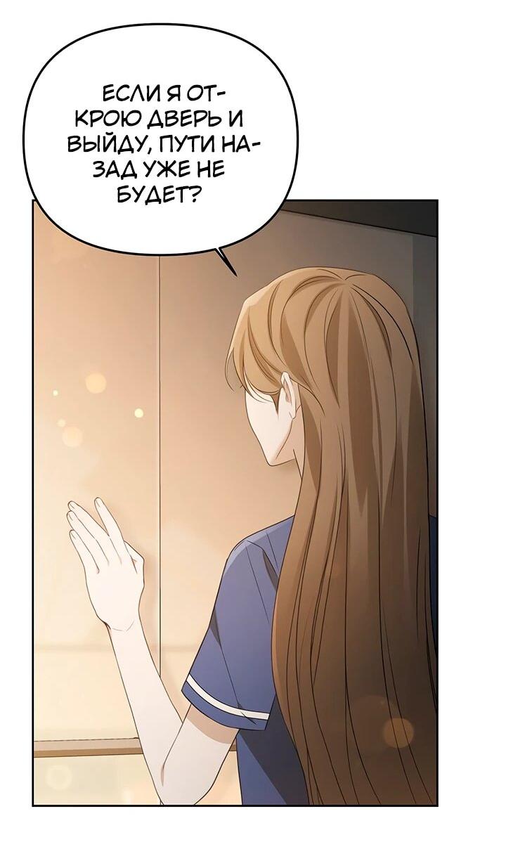 Манга Предпочитаю роль злодея - Глава 21 Страница 39