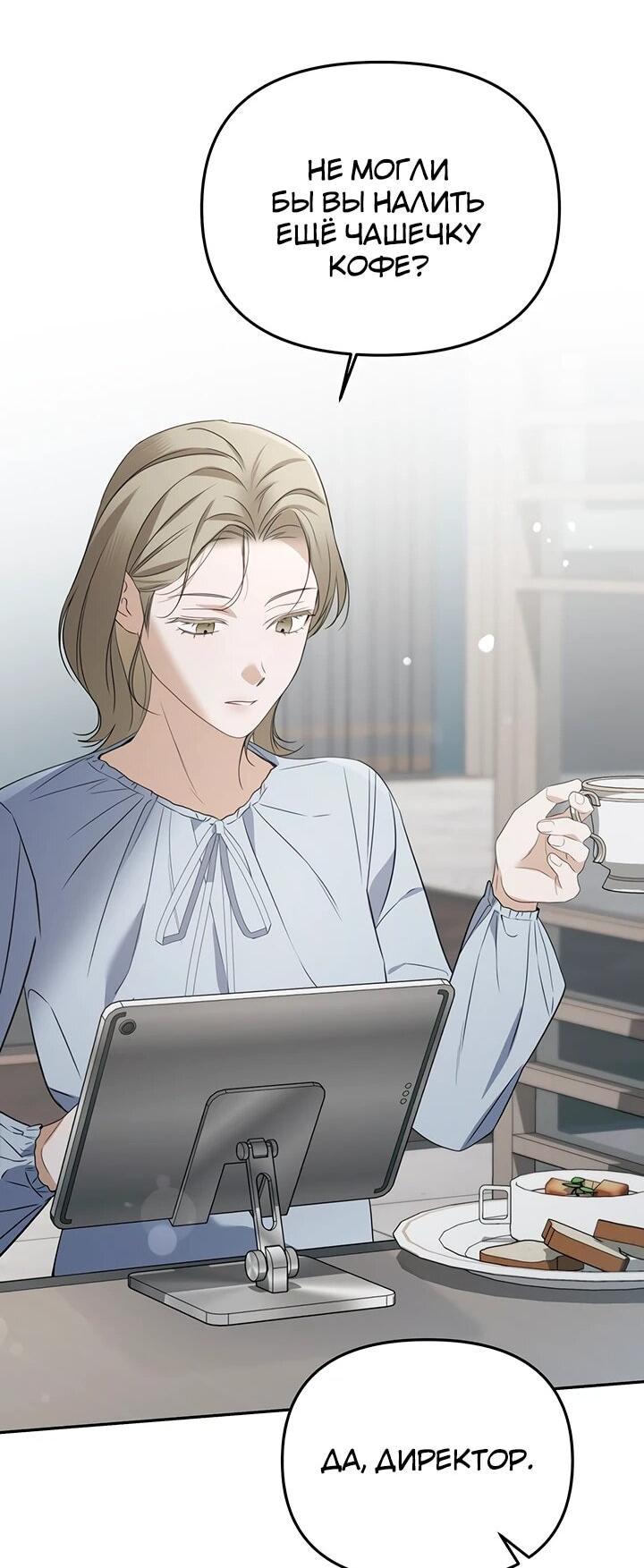 Манга Предпочитаю роль злодея - Глава 21 Страница 57