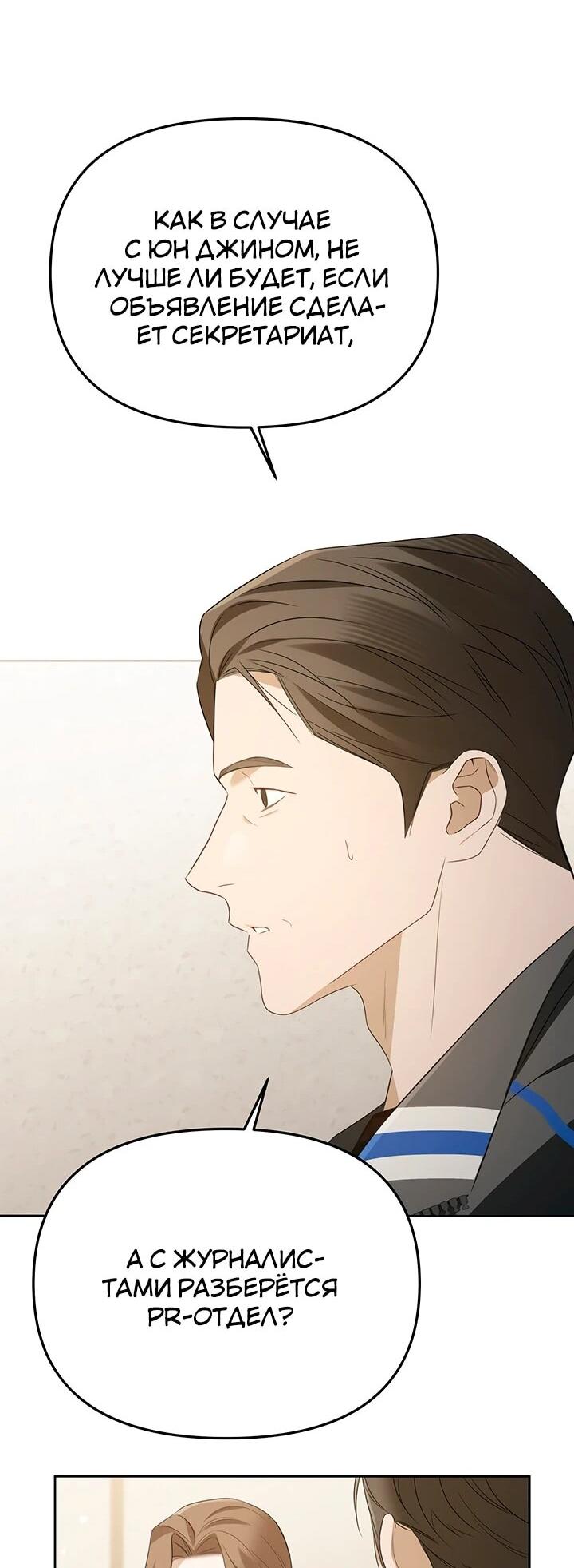 Манга Предпочитаю роль злодея - Глава 21 Страница 19