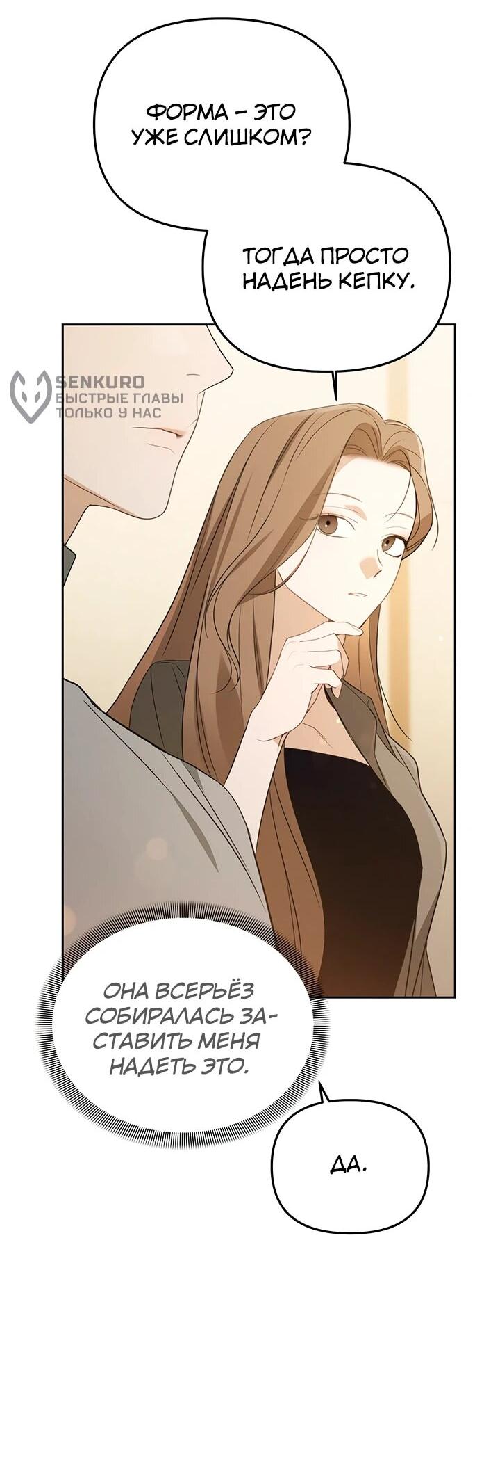 Манга Предпочитаю роль злодея - Глава 21 Страница 16