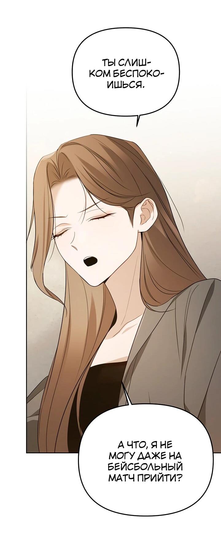 Манга Предпочитаю роль злодея - Глава 21 Страница 23