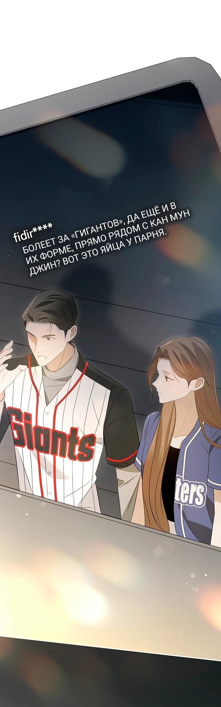 Манга Предпочитаю роль злодея - Глава 21 Страница 53