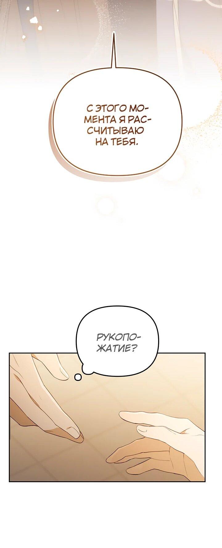 Манга Предпочитаю роль злодея - Глава 21 Страница 47