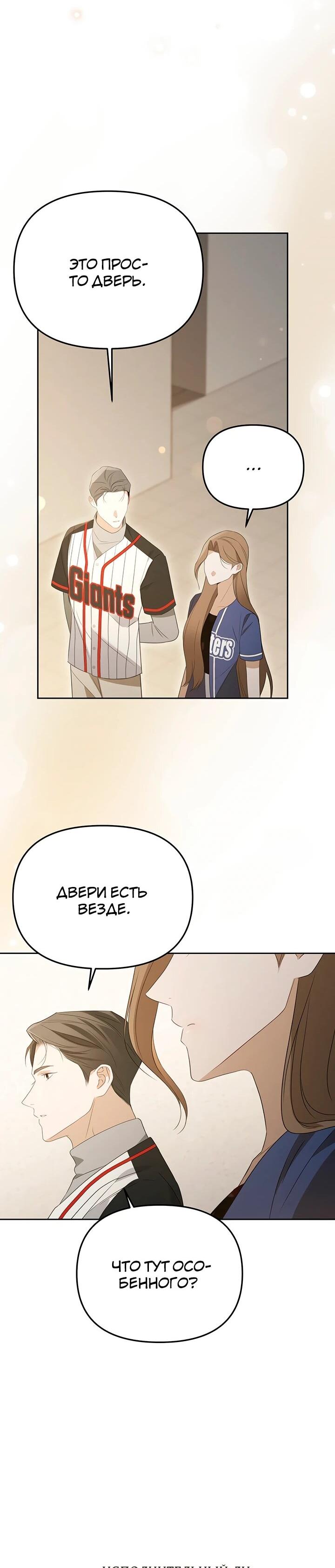 Манга Предпочитаю роль злодея - Глава 21 Страница 42