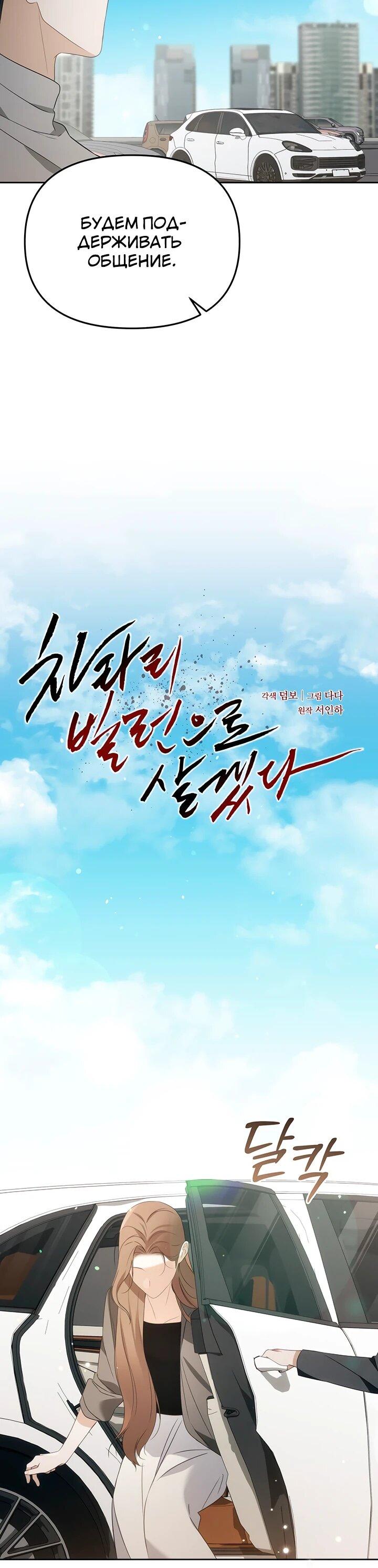 Манга Предпочитаю роль злодея - Глава 21 Страница 7