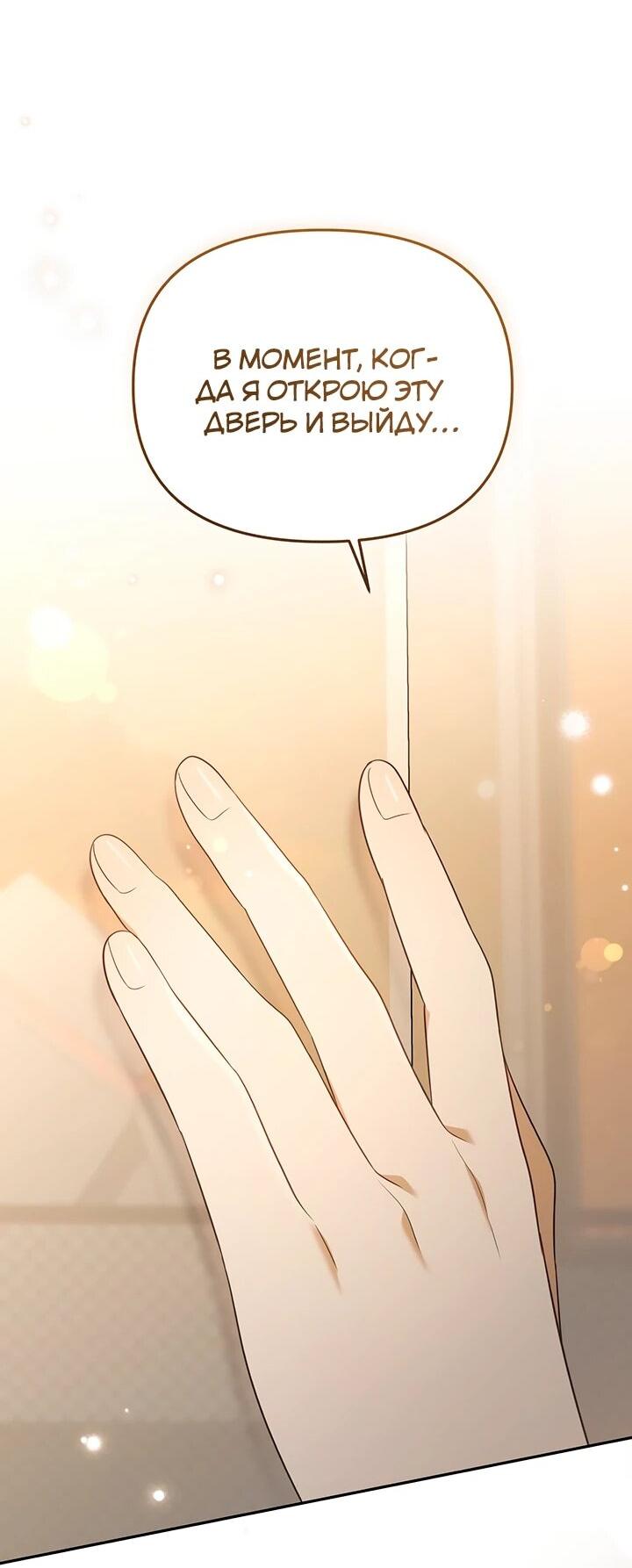 Манга Предпочитаю роль злодея - Глава 21 Страница 41