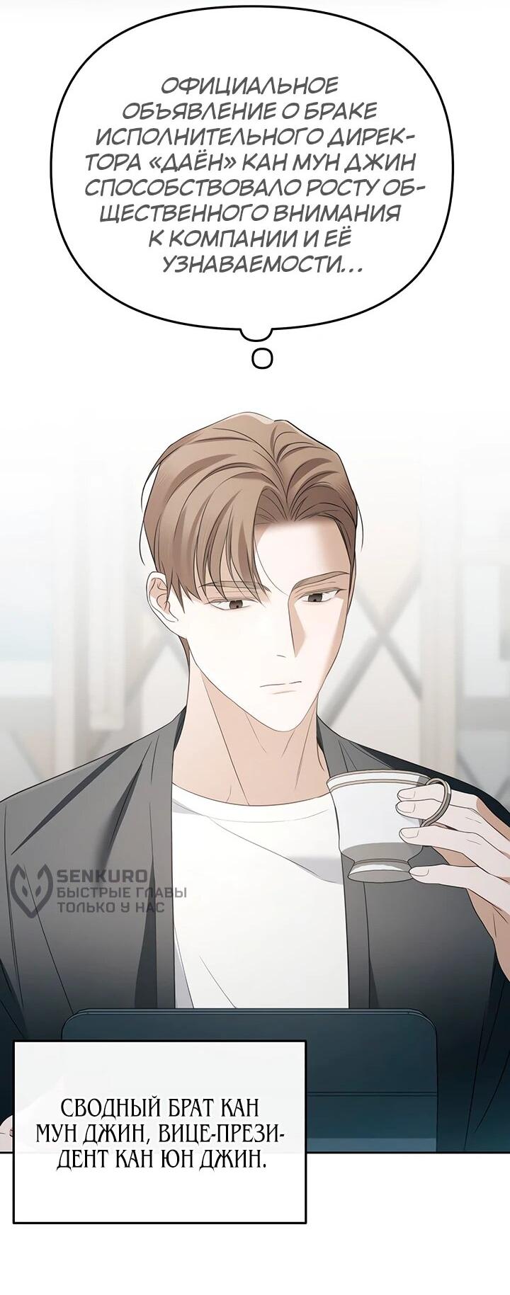 Манга Предпочитаю роль злодея - Глава 21 Страница 59