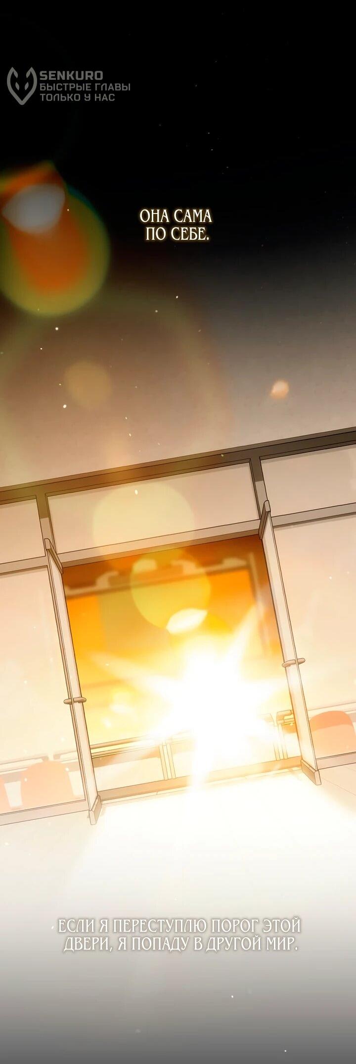 Манга Предпочитаю роль злодея - Глава 21 Страница 44