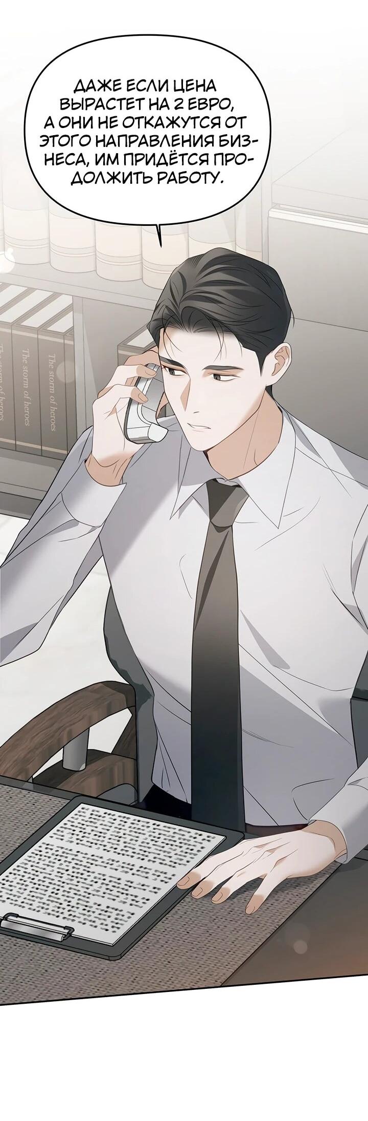 Манга Предпочитаю роль злодея - Глава 20 Страница 32