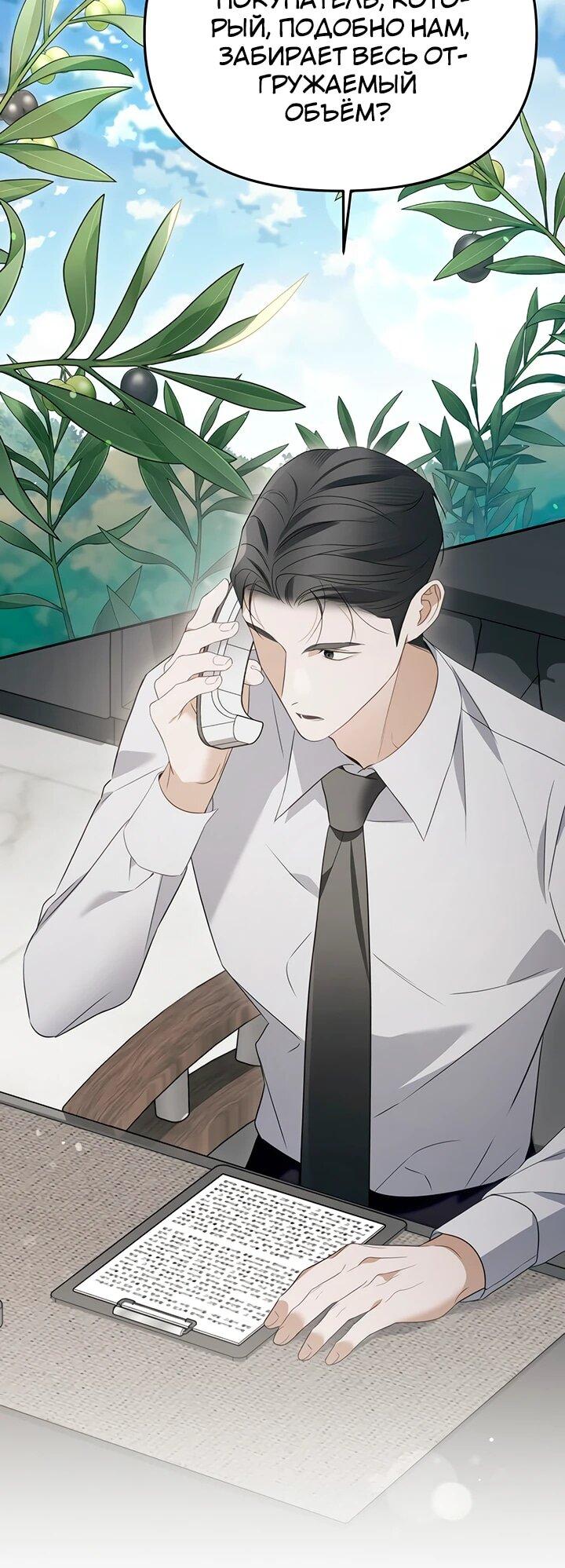 Манга Предпочитаю роль злодея - Глава 20 Страница 13