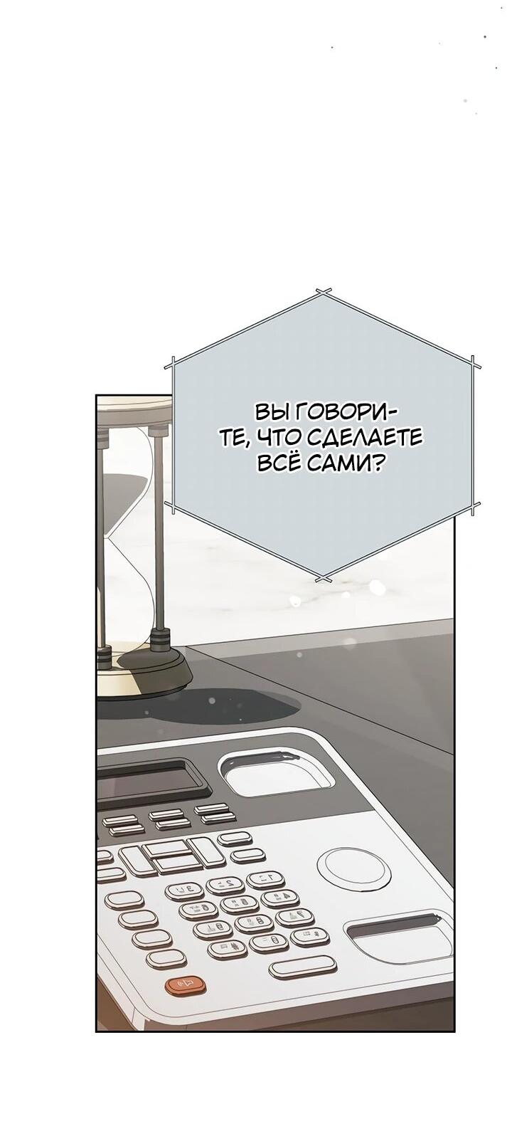 Манга Предпочитаю роль злодея - Глава 20 Страница 45