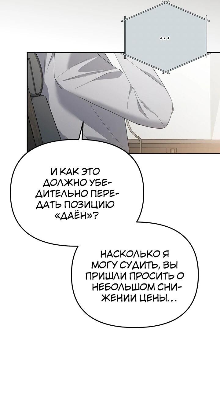 Манга Предпочитаю роль злодея - Глава 20 Страница 8