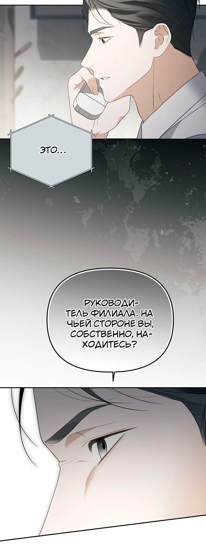 Манга Предпочитаю роль злодея - Глава 20 Страница 18