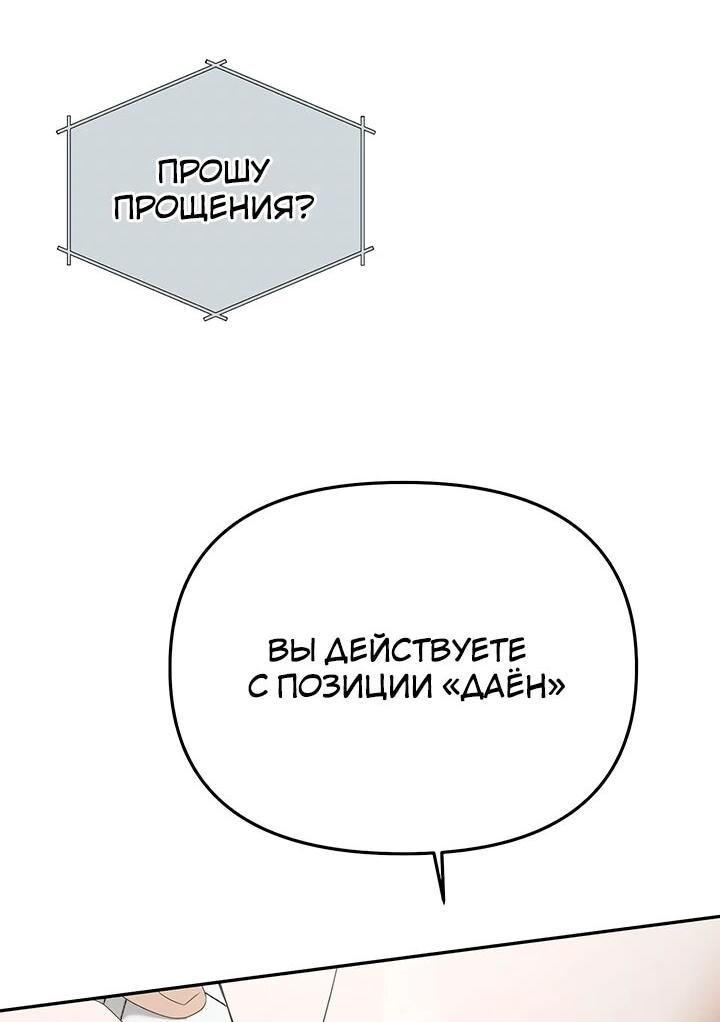 Манга Предпочитаю роль злодея - Глава 20 Страница 20