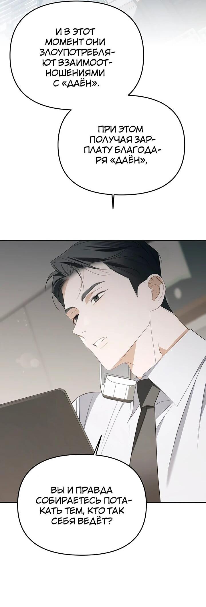 Манга Предпочитаю роль злодея - Глава 20 Страница 40