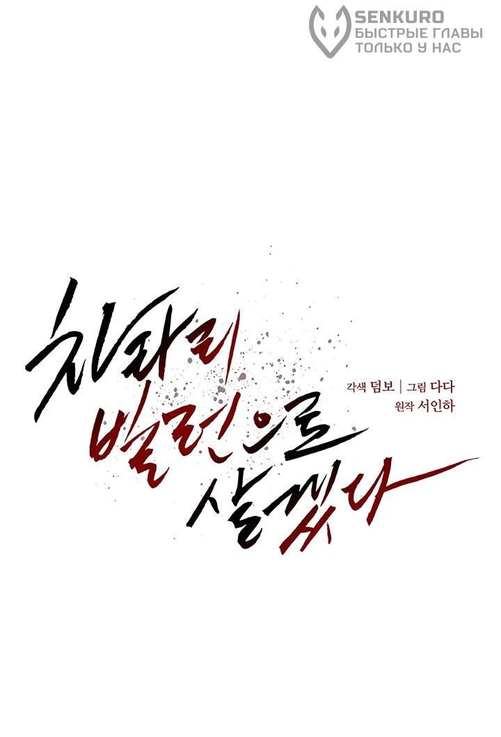 Манга Предпочитаю роль злодея - Глава 20 Страница 19