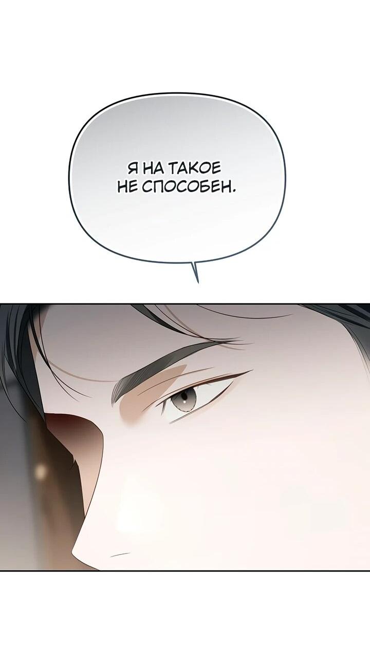 Манга Предпочитаю роль злодея - Глава 20 Страница 41