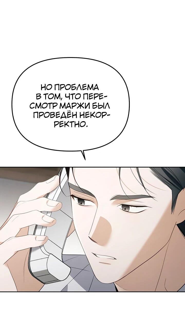 Манга Предпочитаю роль злодея - Глава 20 Страница 33