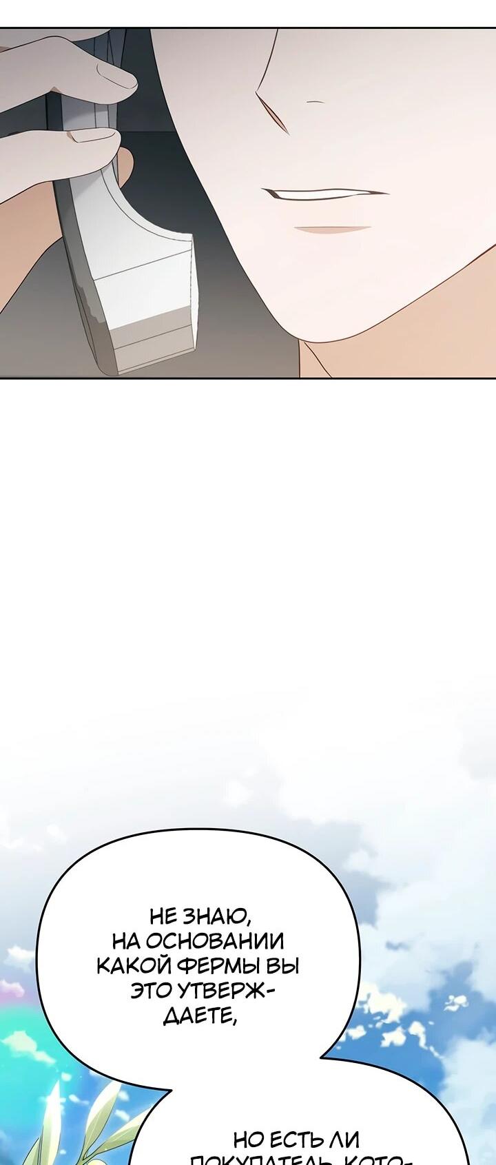 Манга Предпочитаю роль злодея - Глава 20 Страница 12