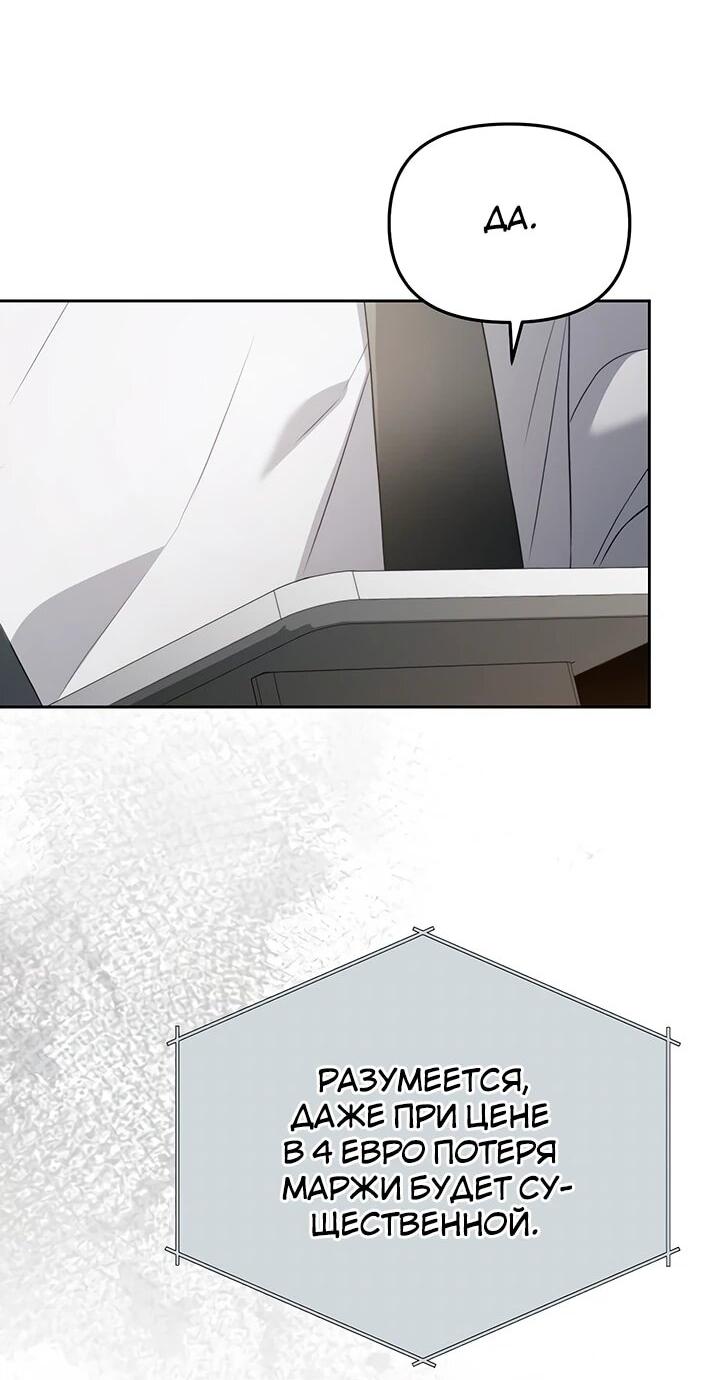 Манга Предпочитаю роль злодея - Глава 20 Страница 2