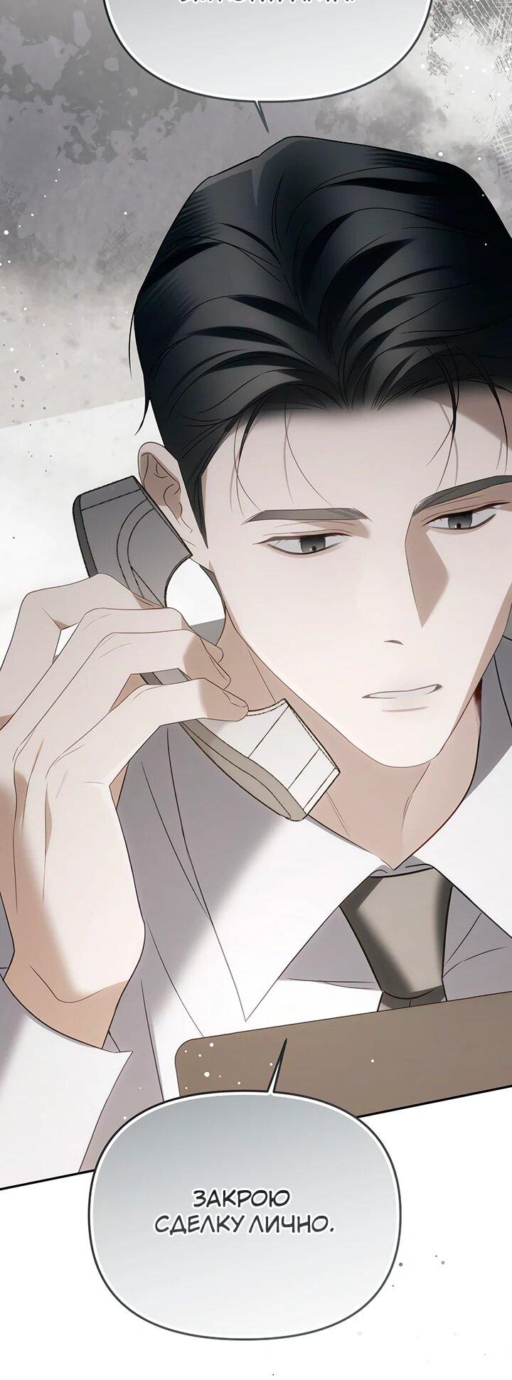 Манга Предпочитаю роль злодея - Глава 20 Страница 44