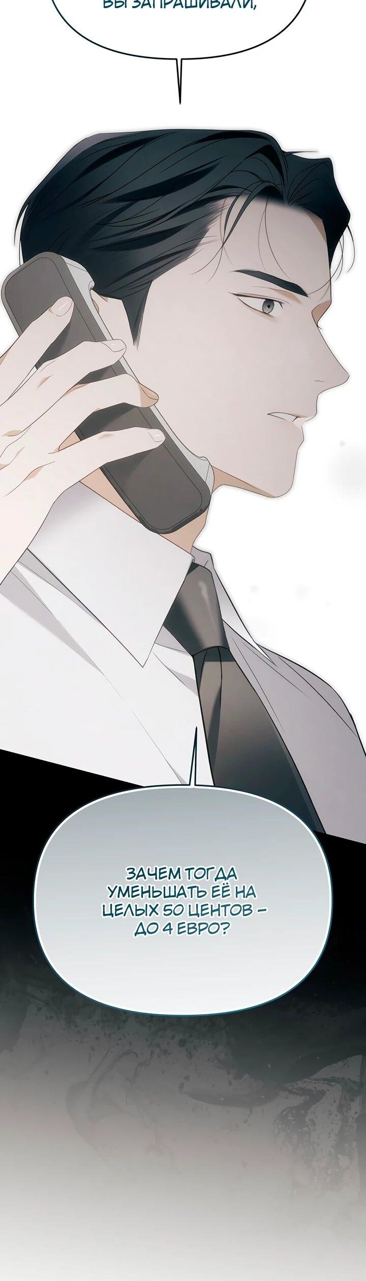 Манга Предпочитаю роль злодея - Глава 20 Страница 7