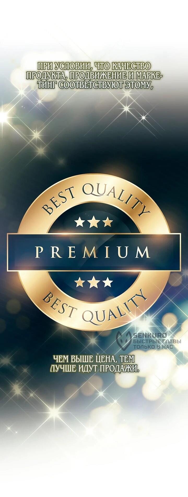 Манга Предпочитаю роль злодея - Глава 20 Страница 31