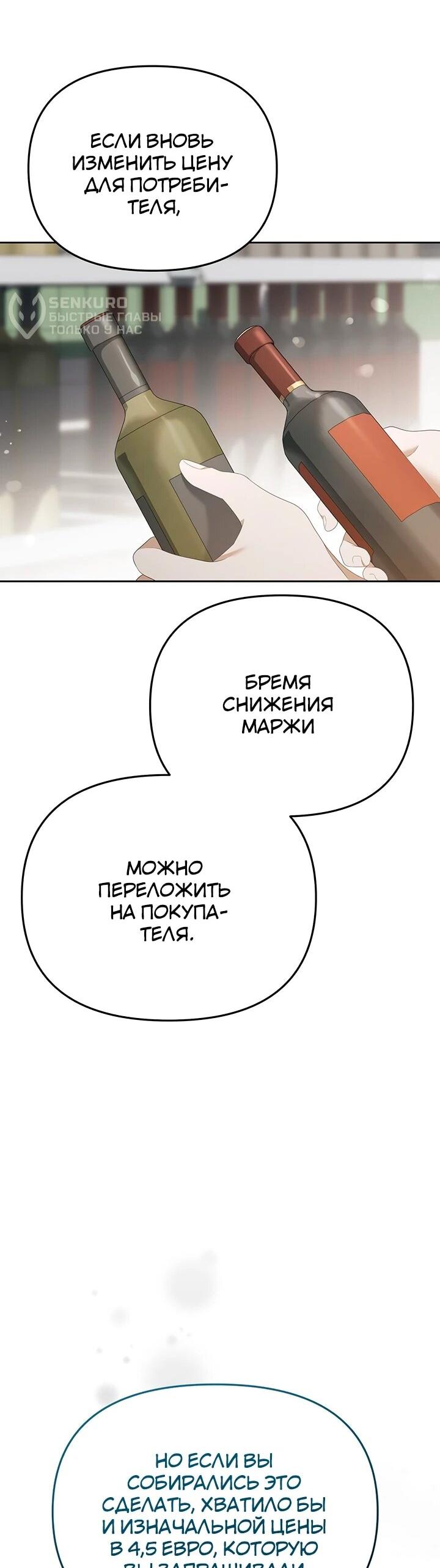 Манга Предпочитаю роль злодея - Глава 20 Страница 6