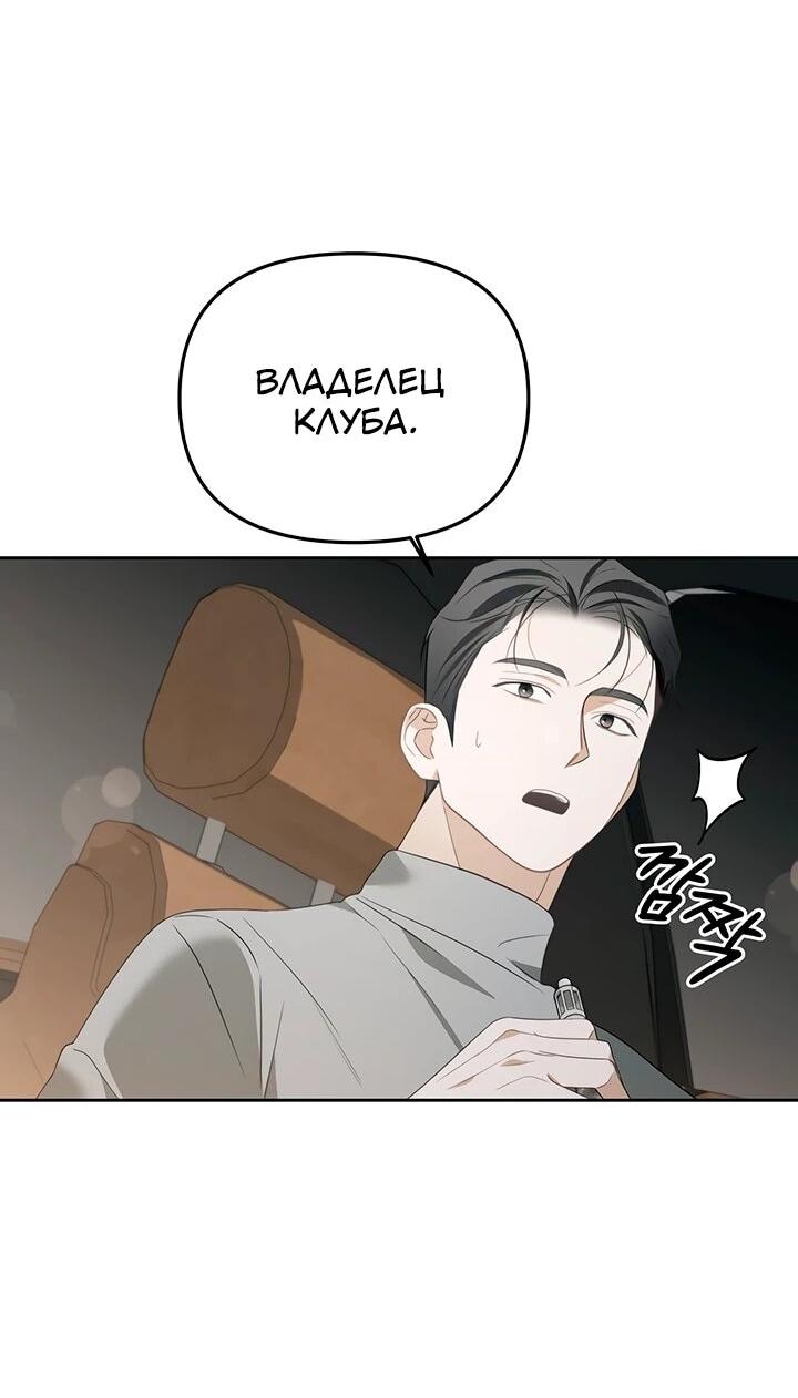 Манга Предпочитаю роль злодея - Глава 20 Страница 58