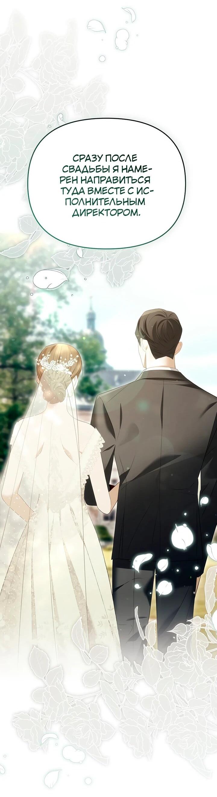 Манга Предпочитаю роль злодея - Глава 20 Страница 47