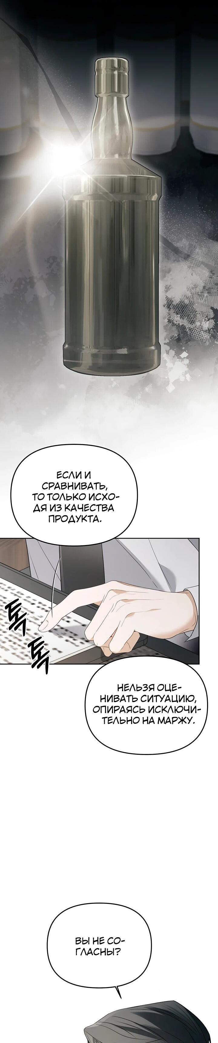 Манга Предпочитаю роль злодея - Глава 20 Страница 17