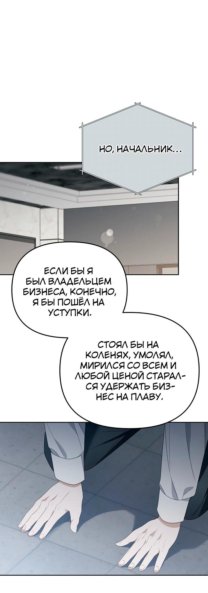 Манга Предпочитаю роль злодея - Глава 20 Страница 38