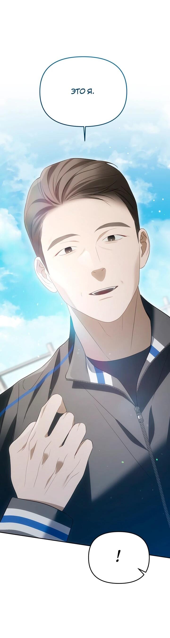 Манга Предпочитаю роль злодея - Глава 20 Страница 57