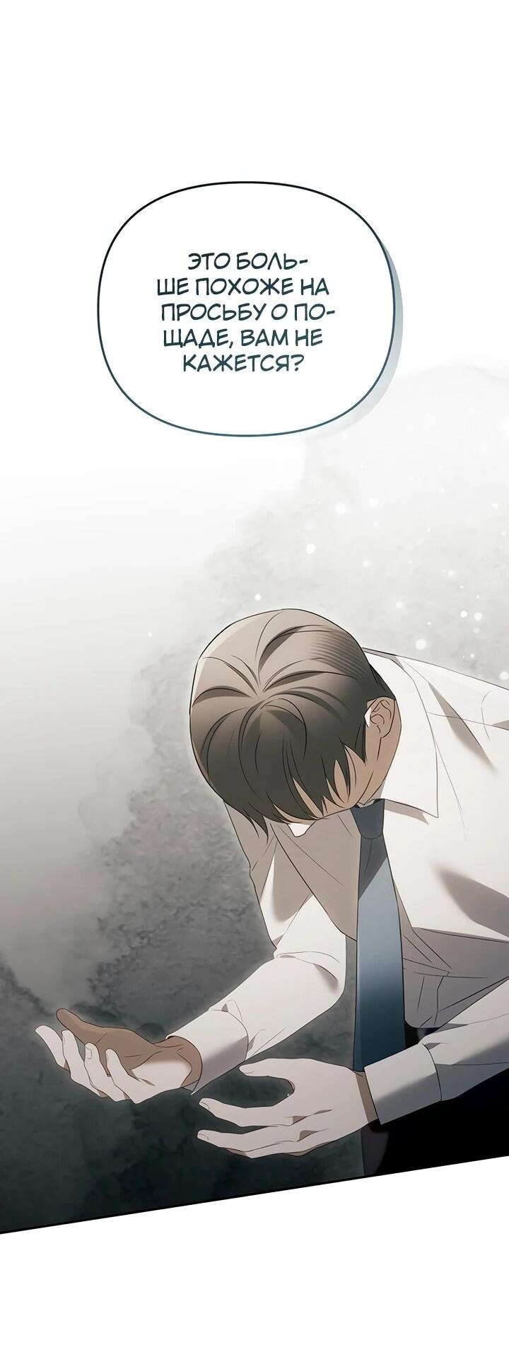 Манга Предпочитаю роль злодея - Глава 20 Страница 9